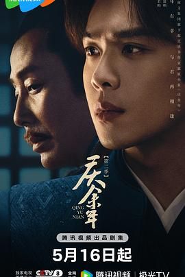 乱伦大神《庆余年 第二季》免费在线观看