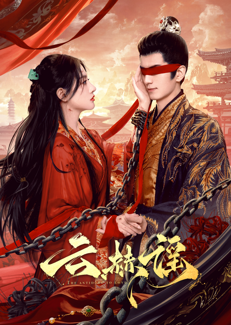乱伦群P《云赫谣》免费在线观看