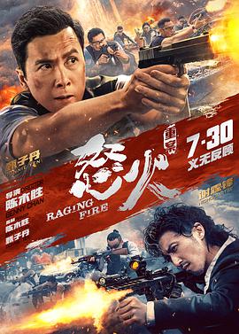乱伦社区《怒火·重案 怒火》免费在线观看