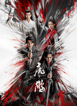 乱伦群P《虎鹤妖师录》免费在线观看