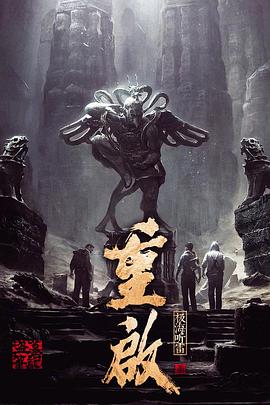 乱伦大神《重启之极海听雷 第一季》免费在线观看