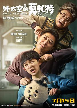 乱伦群P《外太空的莫扎特》免费在线观看