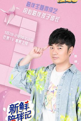 乱伦大神《新鲜陪伴记》免费在线观看