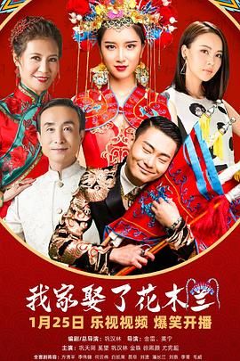 乱伦群P《我家娶了花木兰》免费在线观看