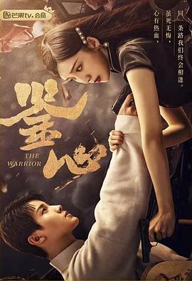 乱伦大神《鉴心》免费在线观看