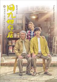 乱伦群P《用九柑仔店》免费在线观看