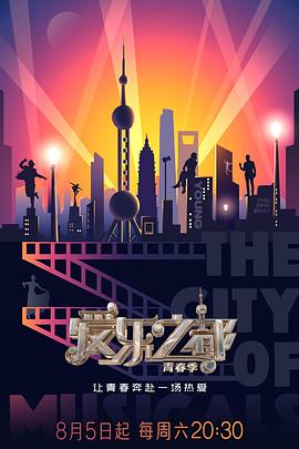 乱伦大神《爱乐之都·青春季》免费在线观看