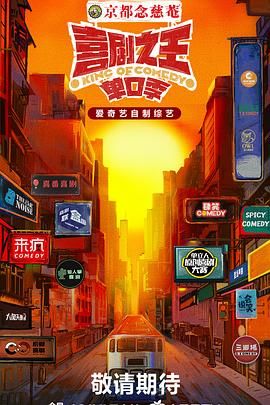 乱伦社区《喜剧之王·单口季》免费在线观看