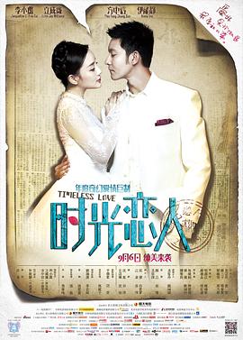 乱伦社区《时光恋人》免费在线观看