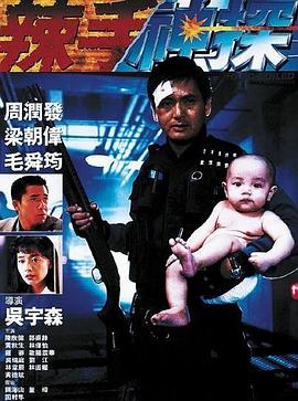乱伦社区《辣手神探》免费在线观看