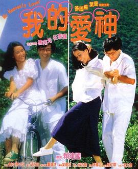 乱伦群P《我的爱神粤语》免费在线观看