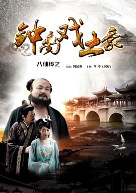 乱伦社区《八仙传之钟离戏土豪》免费在线观看