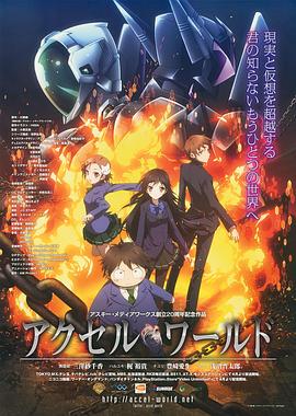乱伦社区《加速世界》免费在线观看