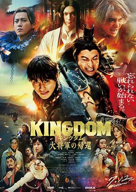乱伦群P《王者天下4 キングダム 大将軍の帰還》免费在线观看