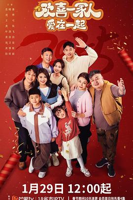 乱伦群P《欢喜一家人·爱在一起》免费在线观看