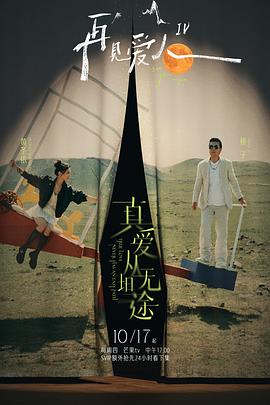 乱伦大神《再见爱人第四季》免费在线观看