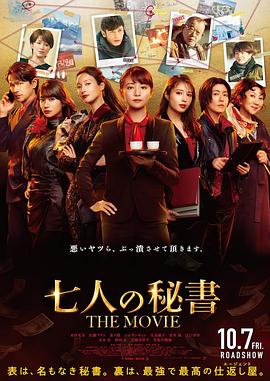 乱伦大神《七个秘书电影版》免费在线观看