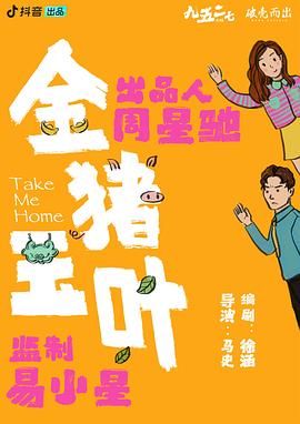 乱伦社区《金猪玉叶》免费在线观看