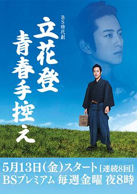 乱伦社区《立花登青春备忘录》免费在线观看