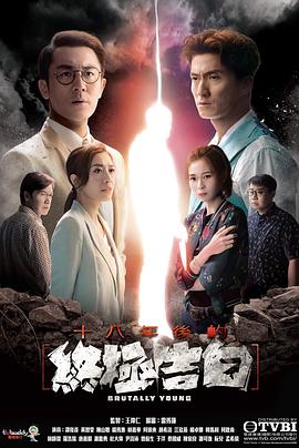 乱伦群P《十八年后的终极告白 十八年後的終極告白》免费在线观看