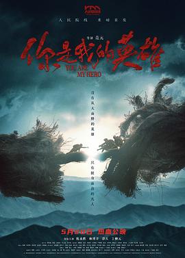 乱伦群P《你是我的英雄》免费在线观看