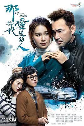 乱伦群P《那些我爱过的人 那些我愛過的人》免费在线观看