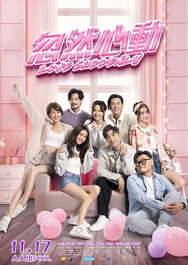 乱伦大神《忽然心动》免费在线观看