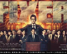 乱伦群P《局中人 第二季》免费在线观看