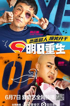 乱伦群P《明日重生》免费在线观看