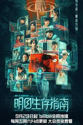 乱伦群P《明日生存指南》免费在线观看