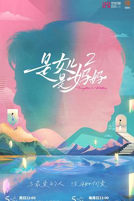 乱伦群P《是女儿是妈妈2》免费在线观看
