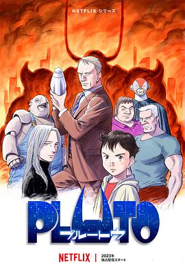 乱伦群P《冥王 PLUTO》免费在线观看