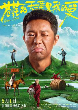 乱伦大神《苍茫的天涯是我的爱》免费在线观看