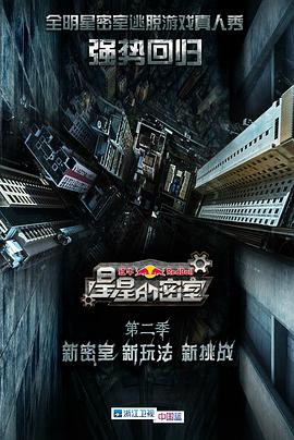 乱伦大神《星星的密室第二季》免费在线观看