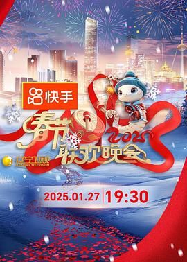 乱伦大神《2025年辽宁卫视春节联欢晚会》免费在线观看