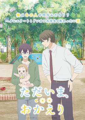 乱伦大神《我回来了，欢迎回来》免费在线观看