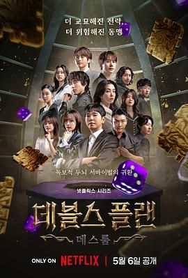 乱伦大神《魔鬼的计谋2 데블스 플랜 2》免费在线观看