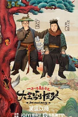 乱伦群P《大王别慌张》免费在线观看