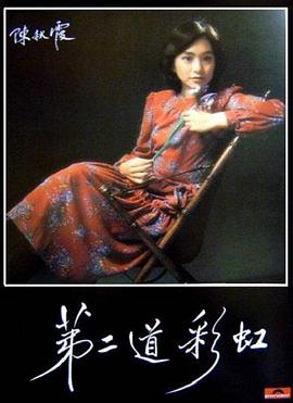 乱伦群P《第二道彩虹》免费在线观看