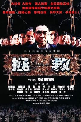 乱伦群P《拯救少年犯》免费在线观看