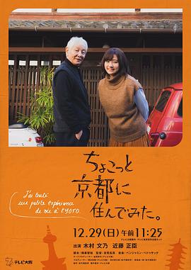 乱伦群P《在京都小住》免费在线观看