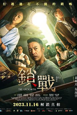 乱伦大神《锁战 鎖戰》免费在线观看