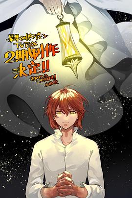 乱伦群P《世界尽头的圣骑士第二季》免费在线观看