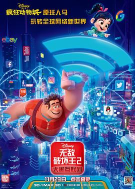 乱伦大神《无敌破坏王2：大闹互联网》免费在线观看
