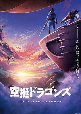 乱伦群P《猎龙飞船》免费在线观看